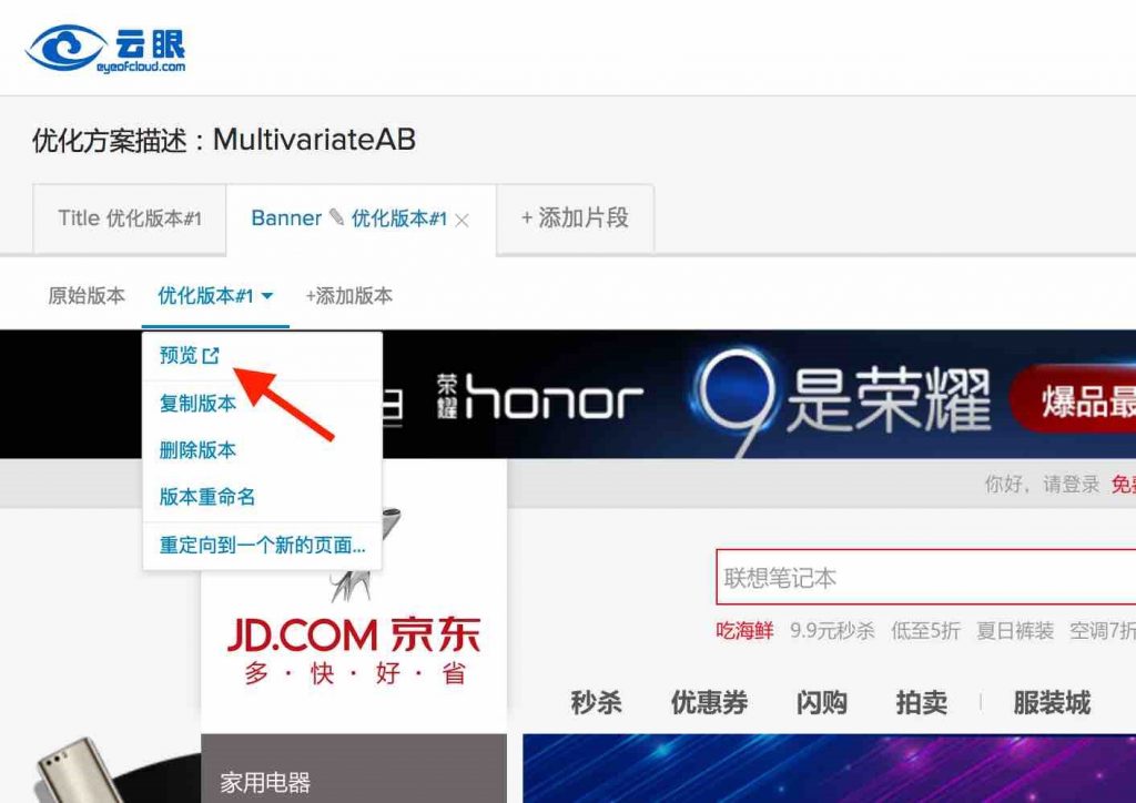 云眼AB测试预览