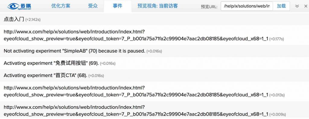 云眼AB测试预览 事件