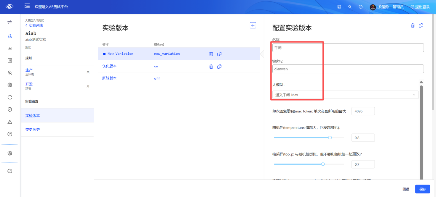 配置豆包大模型信息