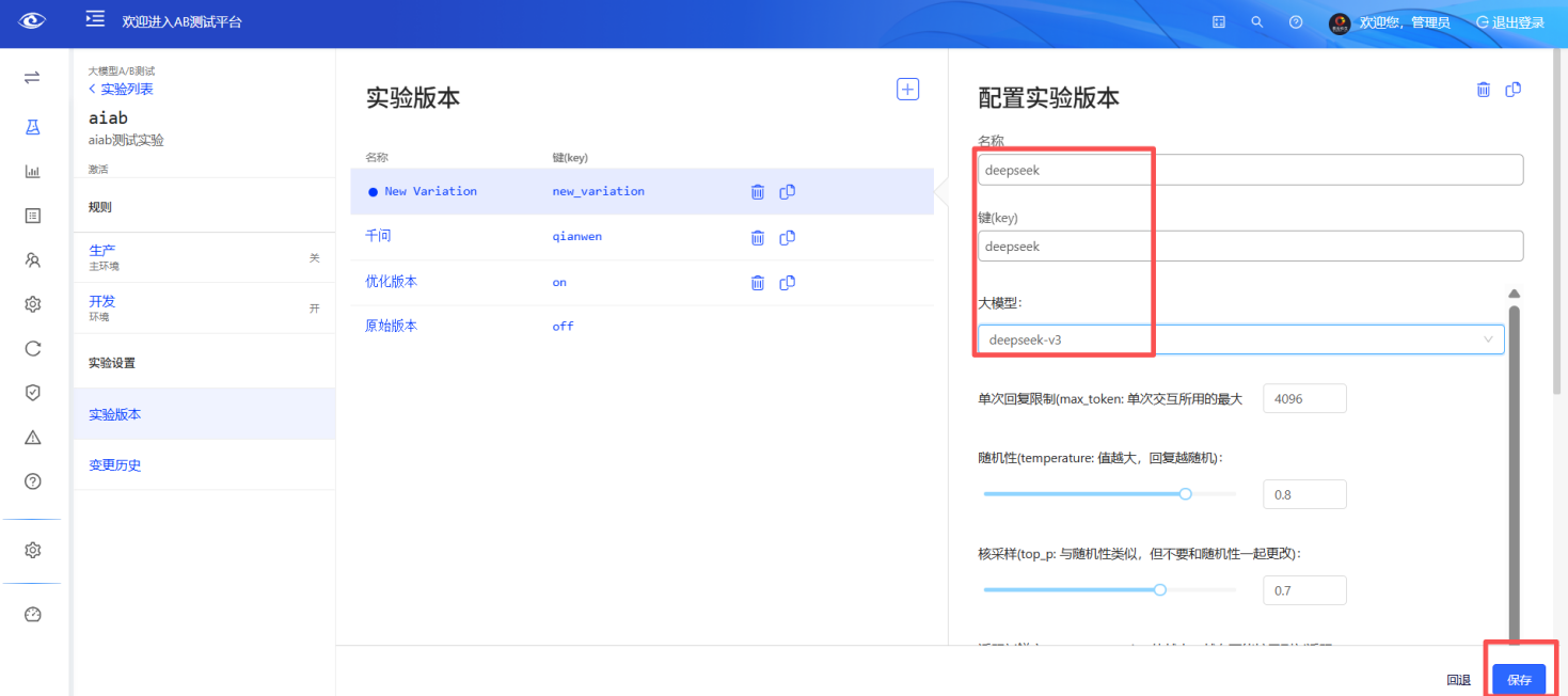 配置千问大模型信息