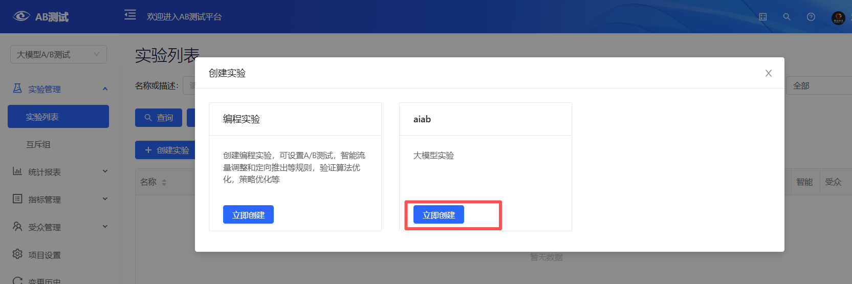 创建aiab实验