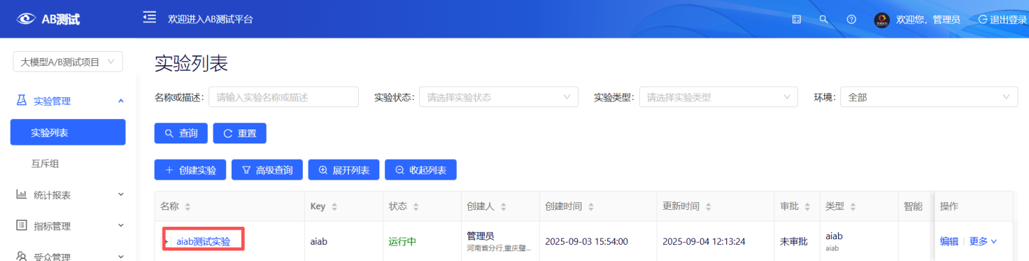 进入aiab测试实验