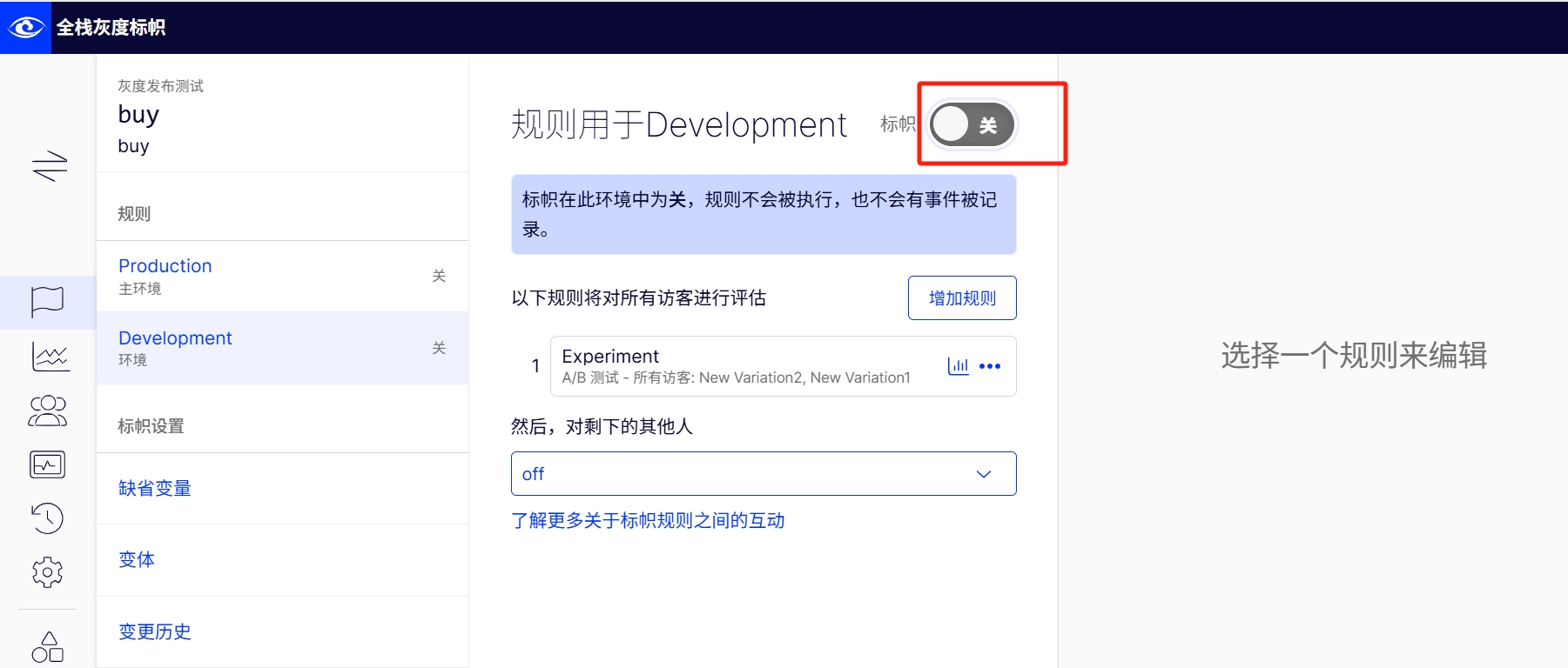关闭规则