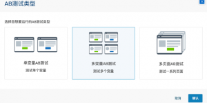 云眼AB测试类型