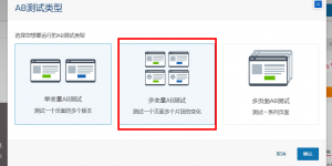 AB测试使用手册-WEB-优化方案类型-多变量2