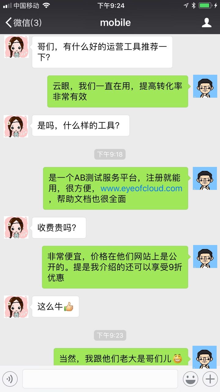 运营经理推荐云眼AB测试