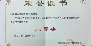 2019创业大赛大兴区二等奖